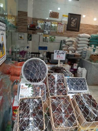 عکس خشکبار ستاره