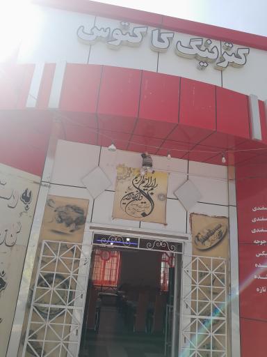 عکس رستوران کاکتوس