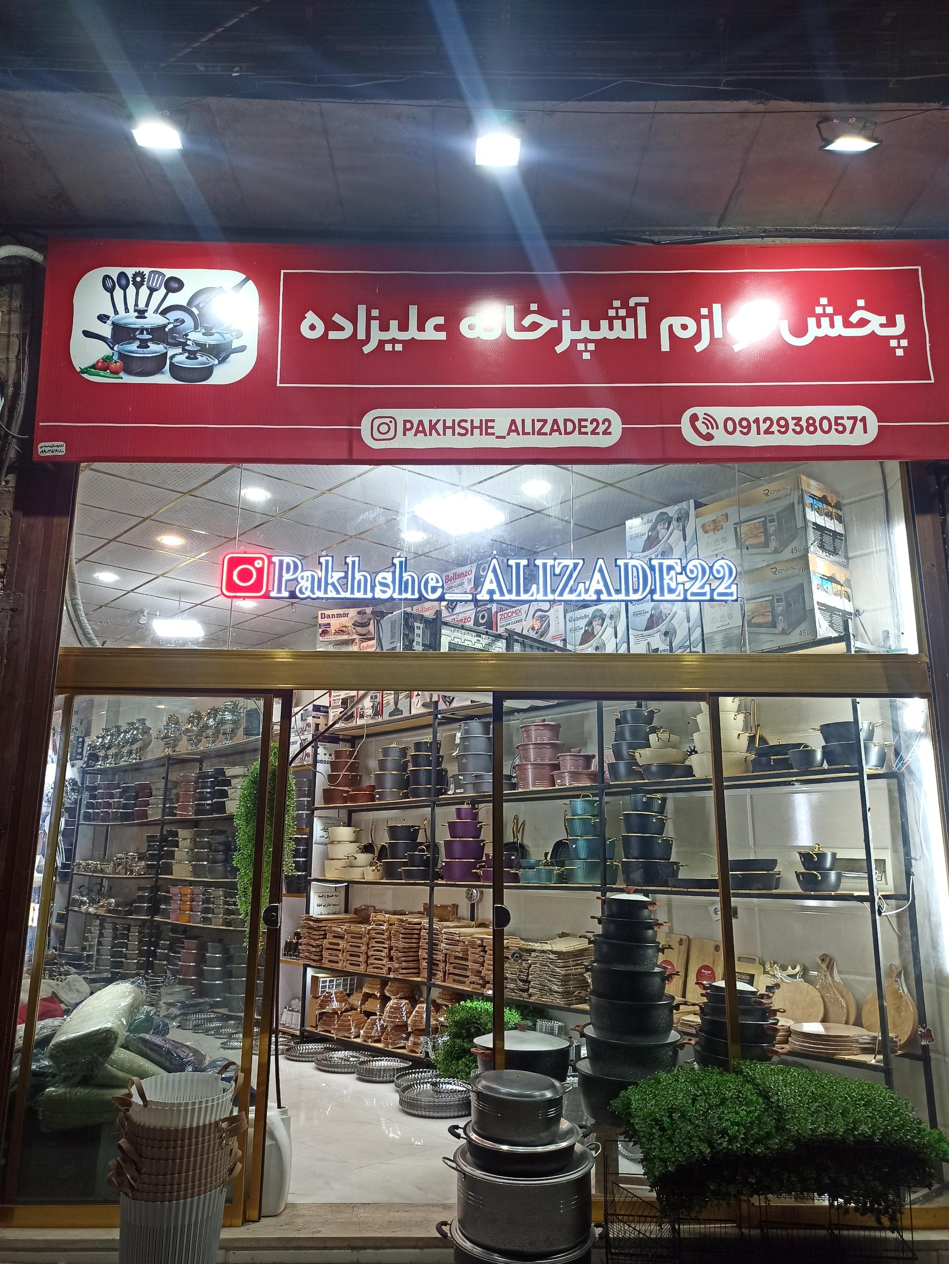 عکس پخش علیزاده