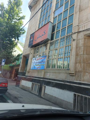 عکس سرای محله امامت