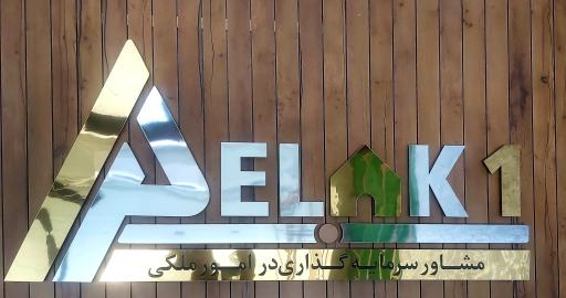 عکس املاک پلاک یک