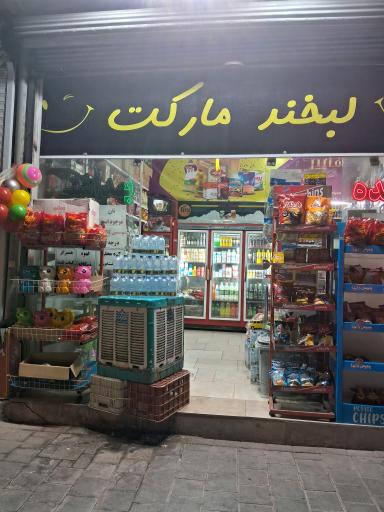 عکس لبخند مارکت