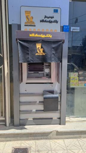 عکس خودپرداز بانک پاسارگاد 
