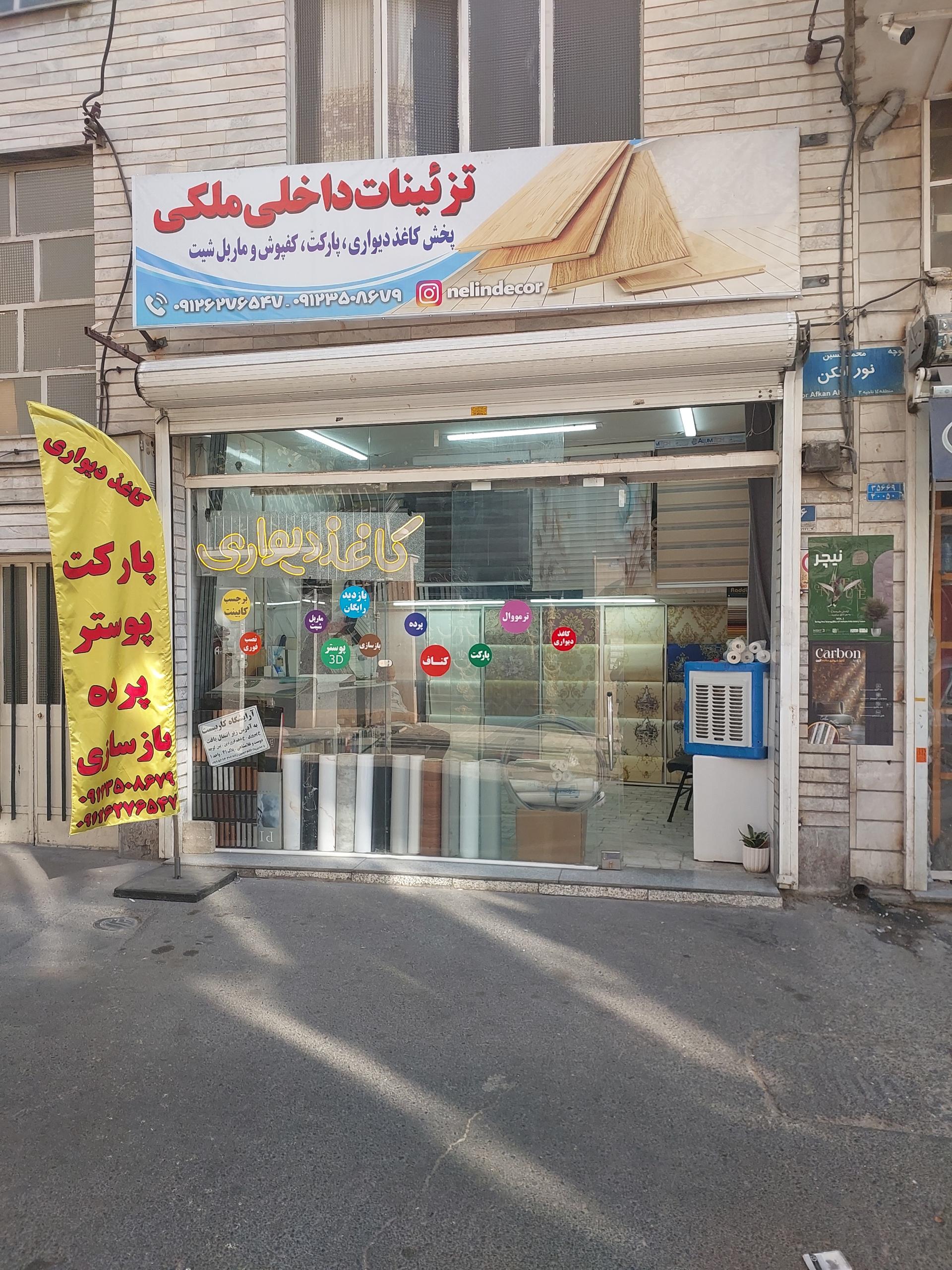 عکس دکوراسیون داخلی ملکی
