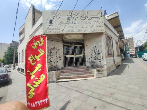 عکس تولید صندلی ایران تولید