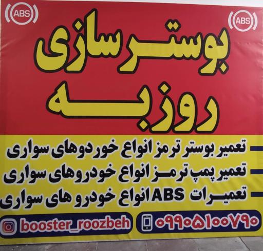 عکس بوستر سازی و خدمات ترمز روزبه