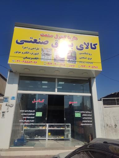 عکس کالای برق صنعتی و خانگی داریا کنترل صنعت