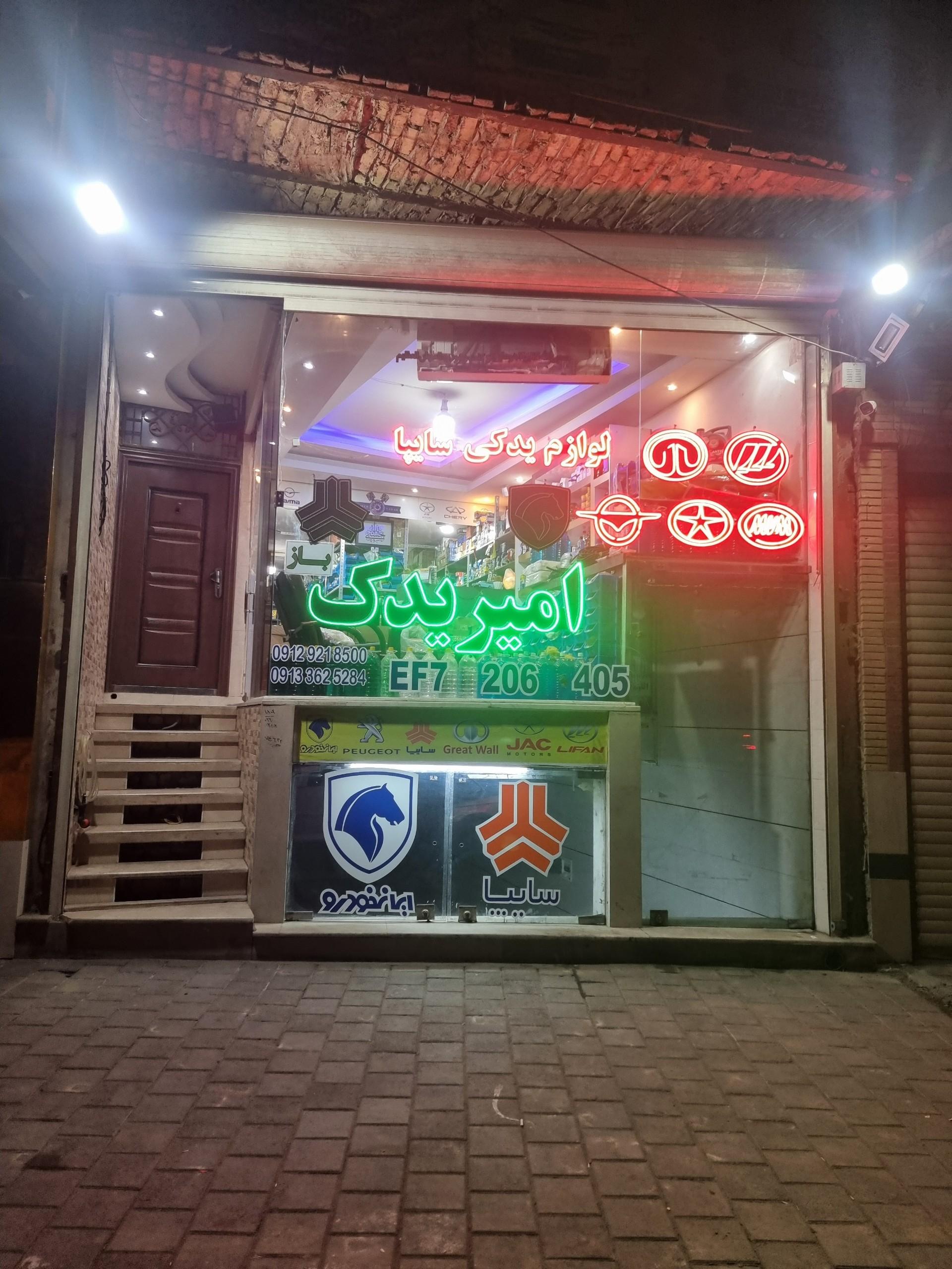 عکس امیر یدک