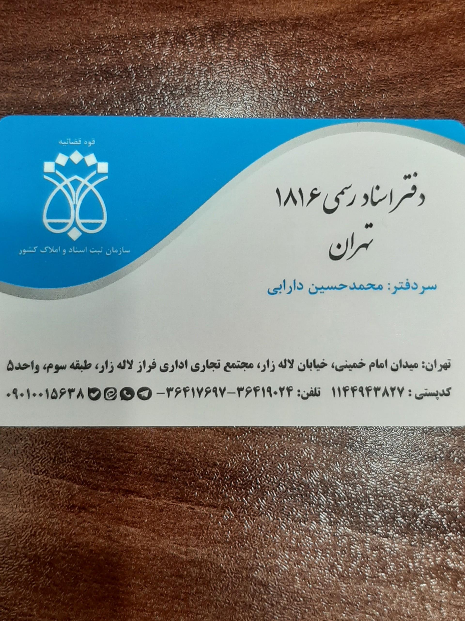 عکس دفتر اسناد رسمی ۱۸۱۶