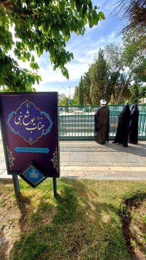 عکس مزار حضرت یوشع نبی