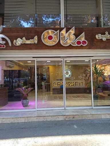 باشگاه بدنسازی یکان
