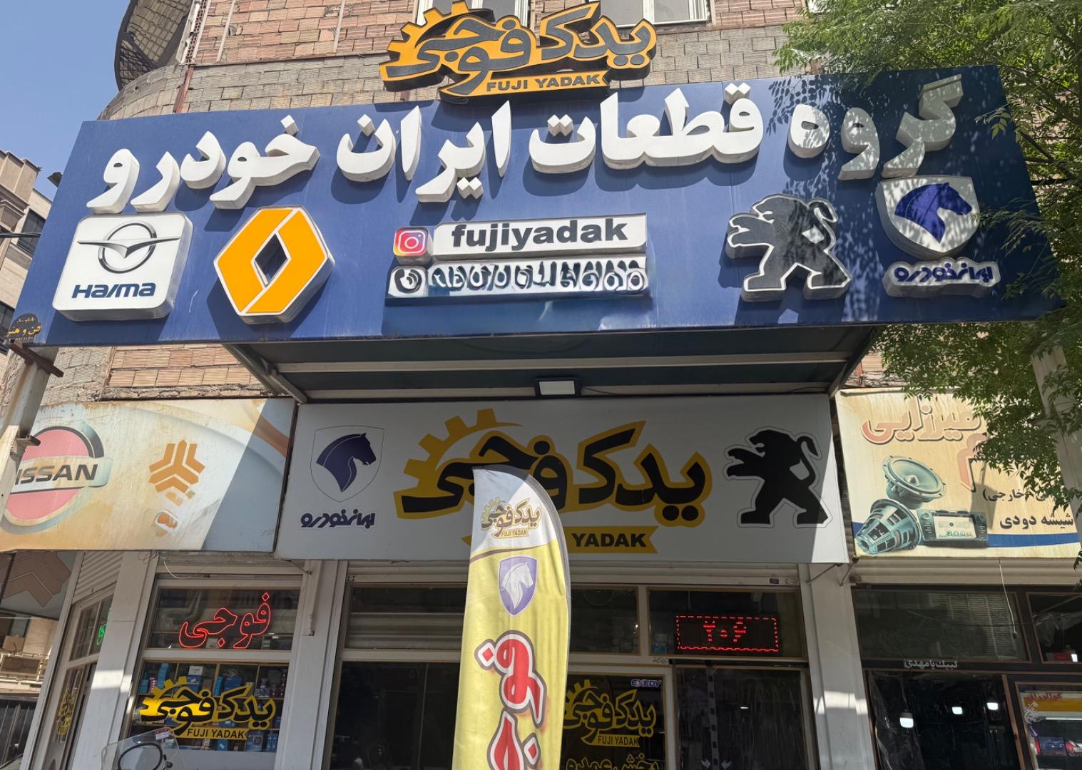 عکس لوازم یدکی فوجی شعبه قدیم