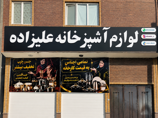 عکس پخش علیزاده