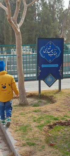 عکس مزار حضرت یوشع نبی