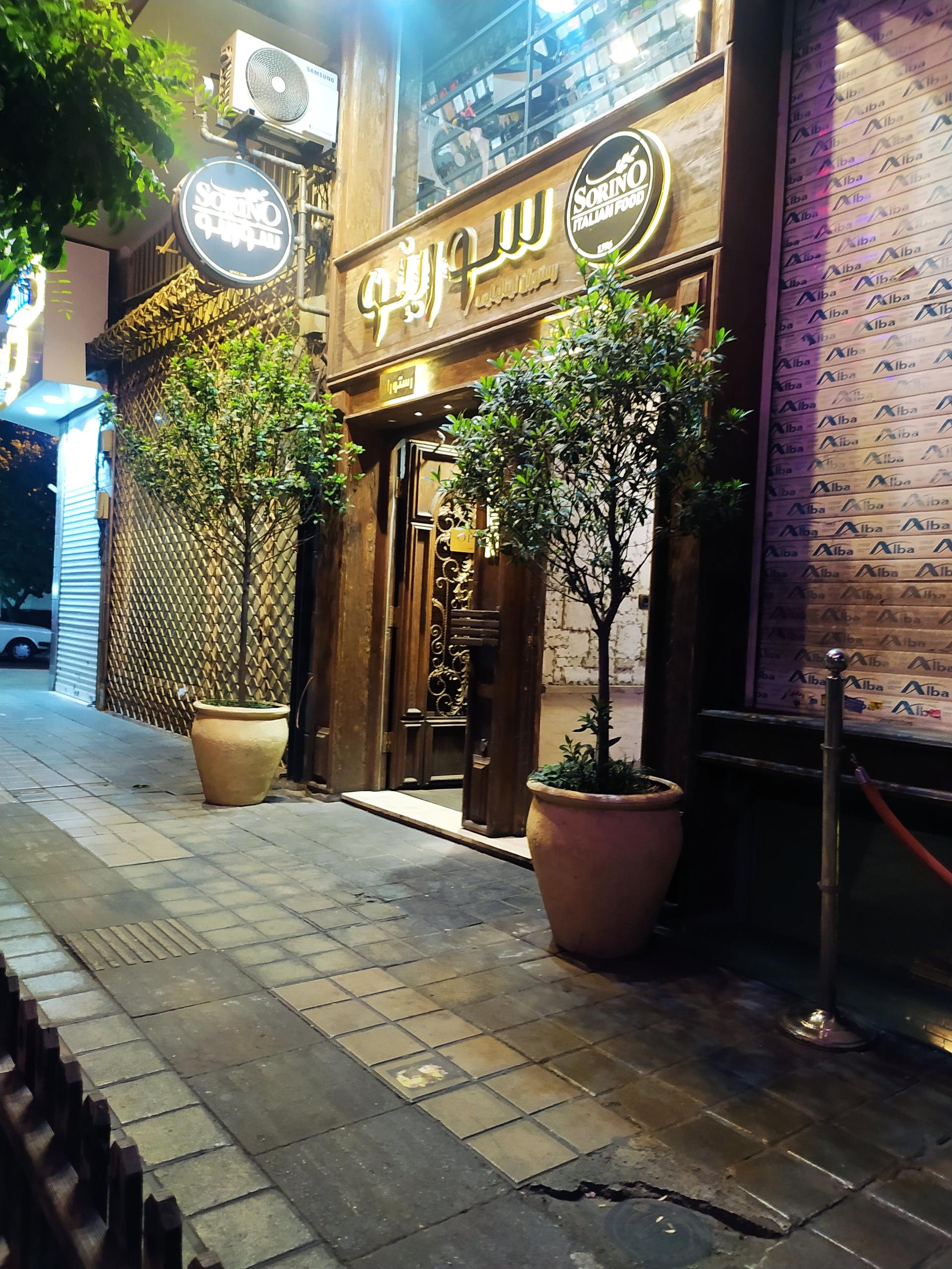 عکس کافه رستوران سورینو