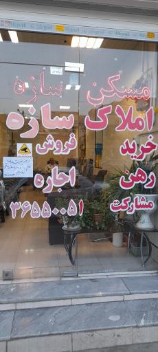 مسکن سازه