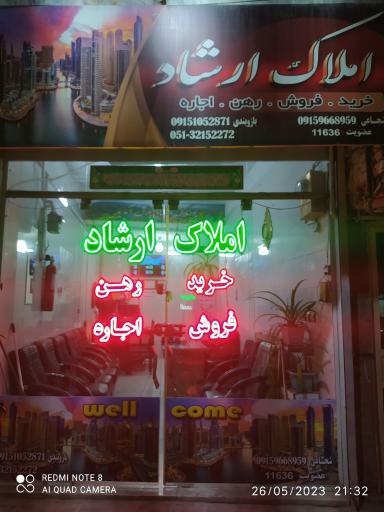 عکس املاک ارشاد