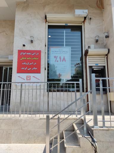 عکس بانک مسکن شعبه نواب صفوی کد ۲۷۱۴