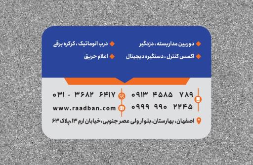 عکس مجموعه حفاظتی رعدبان