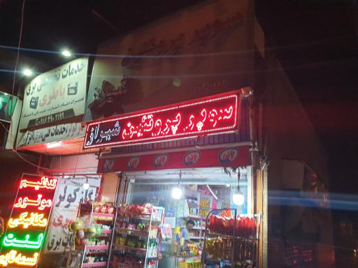 عکس سوپر پروتئین شیراز