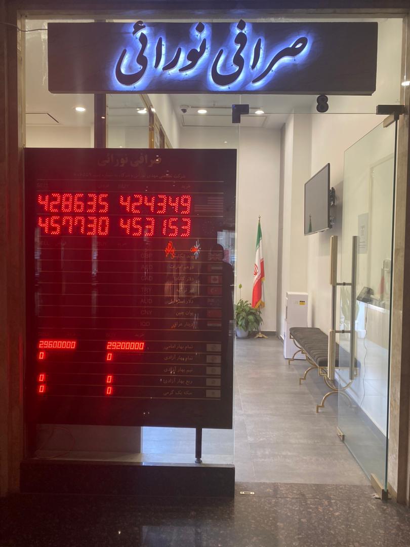 عکس صرافی نورایی