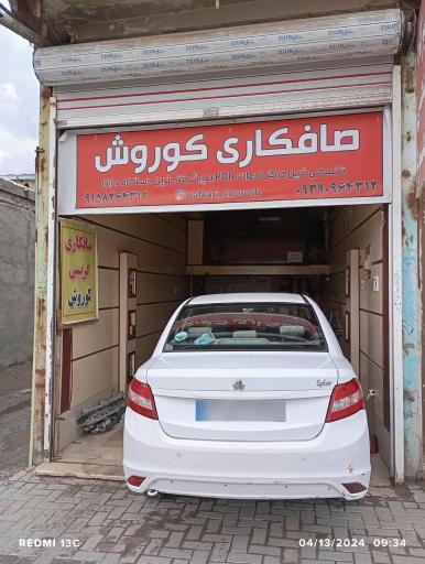 عکس خدمات بدنه و صافکاری PDR کوروش