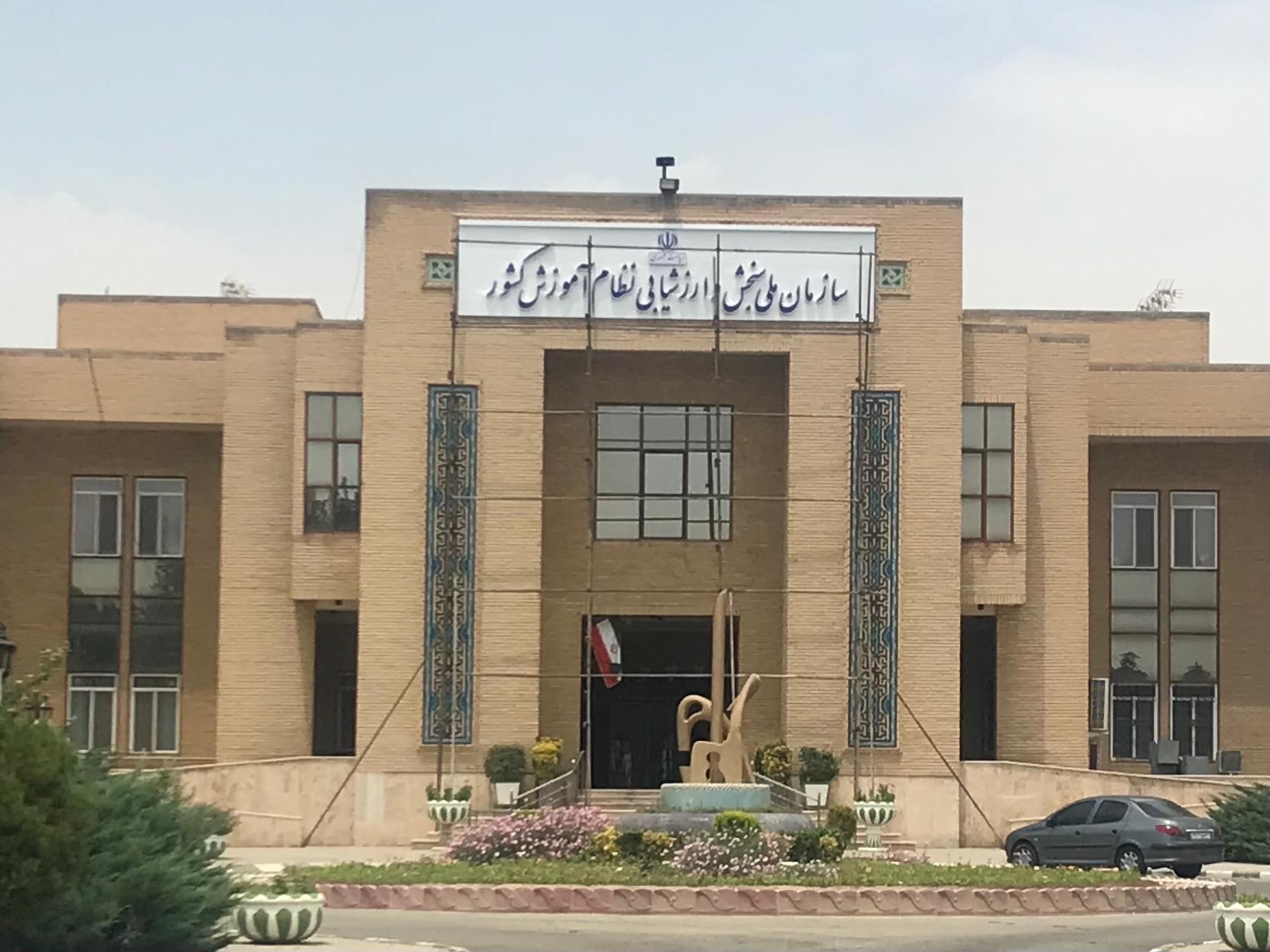 عکس سازمان سنجش