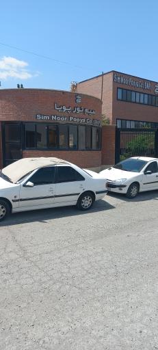 عکس شرکت سیم نور پویا 