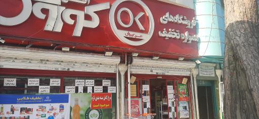عکس فروشگاه افق کوروش
