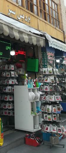 پردیس سبز بذر و سم شیمیایی کشاورزی