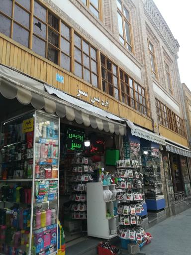 پردیس سبز بذر و سم شیمیایی کشاورزی