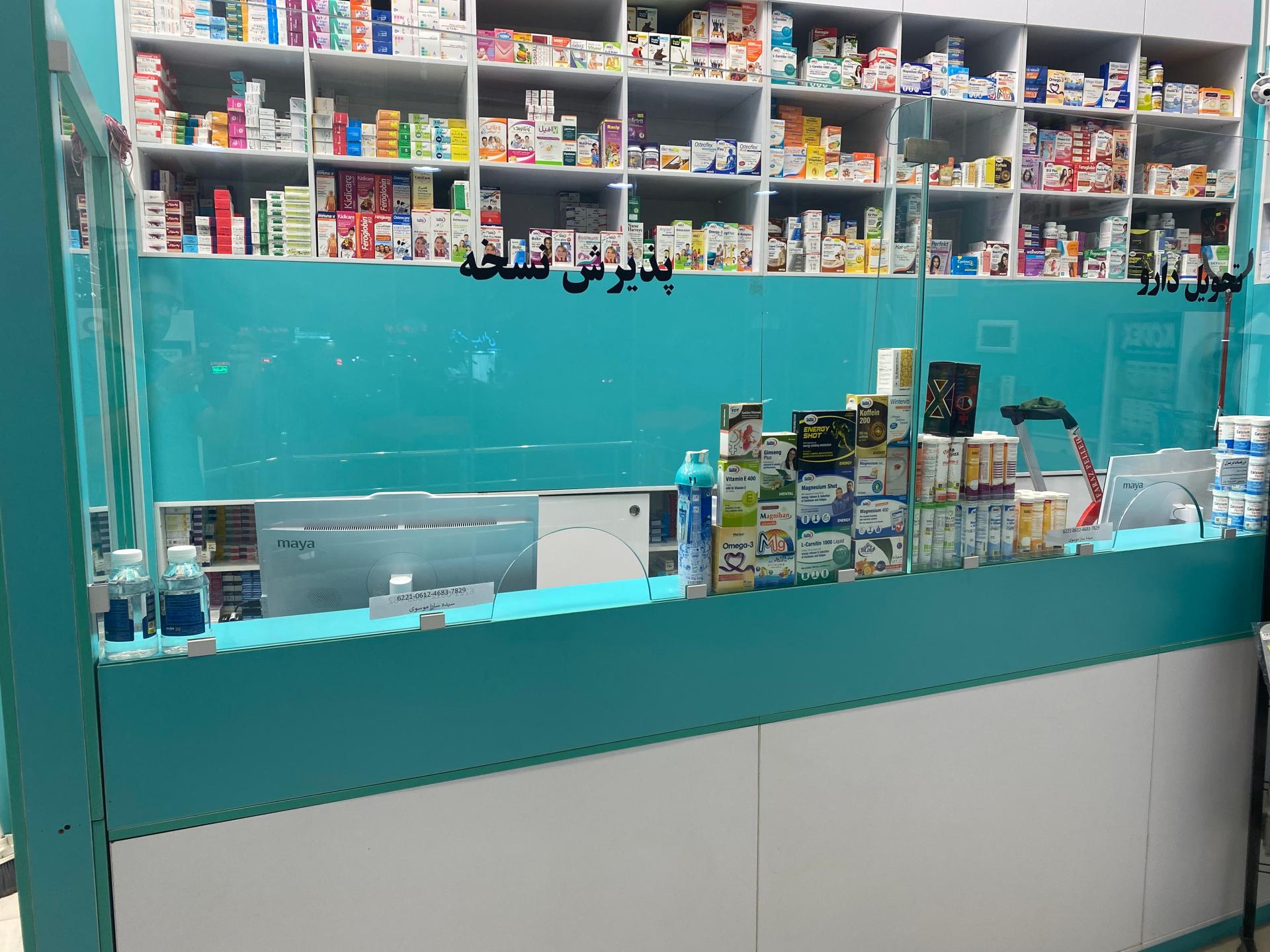 عکس داروخانه دکتر سیده سارا موسوی