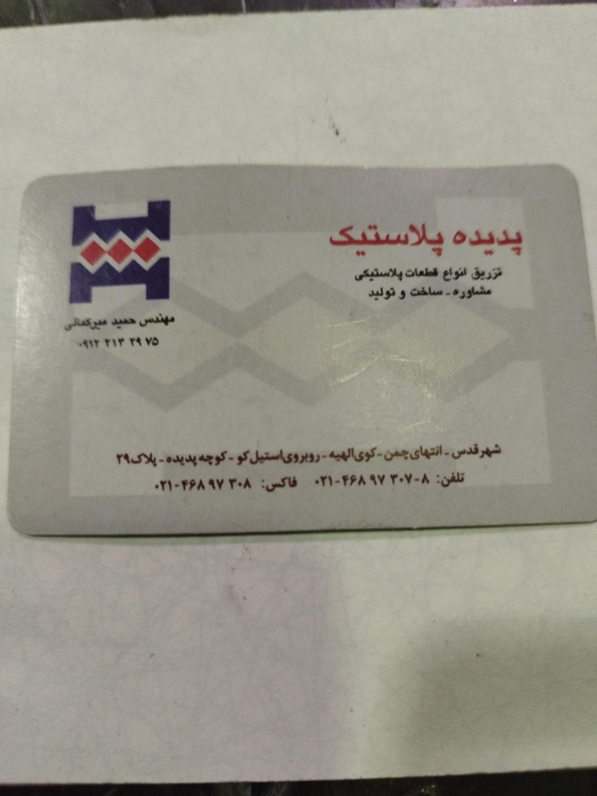 عکس شرکت پدیده پلاستیک