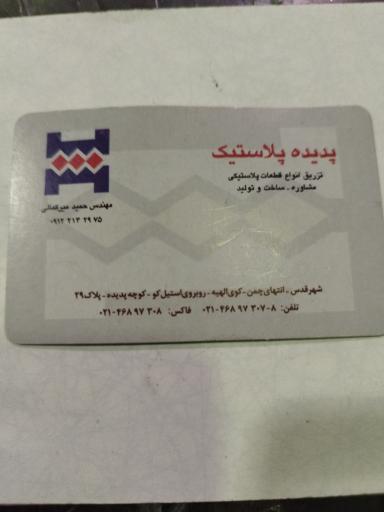 عکس شرکت پدیده پلاستیک