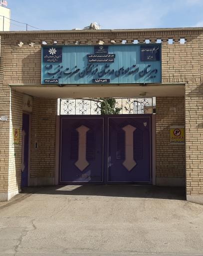 عکس مدرسه تیزهوشان حضرت زینب (س) ناحیه ۴