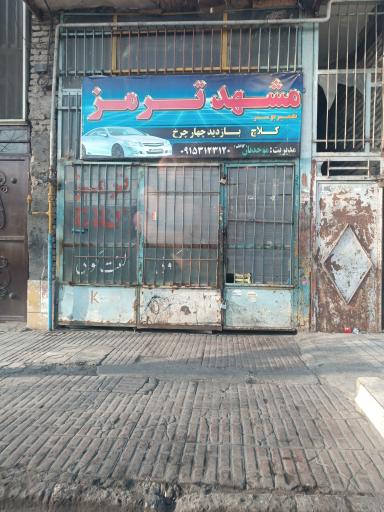 عکس مشهد ترمز