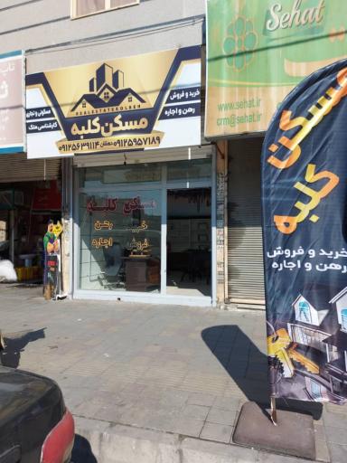 عکس مسکن کلبه