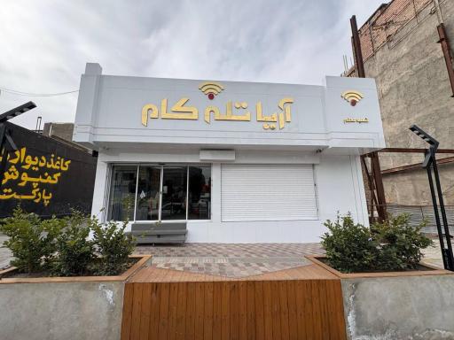 عکس آریا تله کام شعبه ۳
