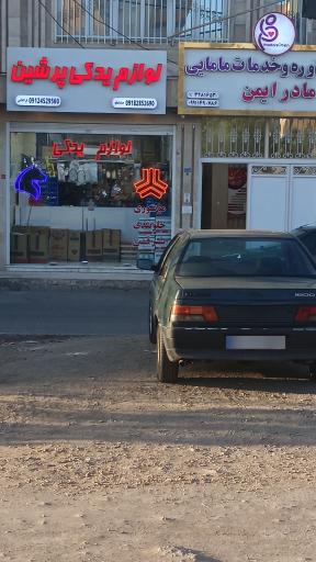 عکس لوازم یدکی پرشین