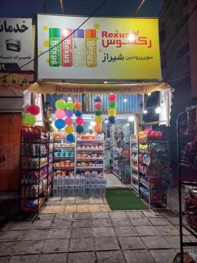 عکس سوپر پروتئین شیراز