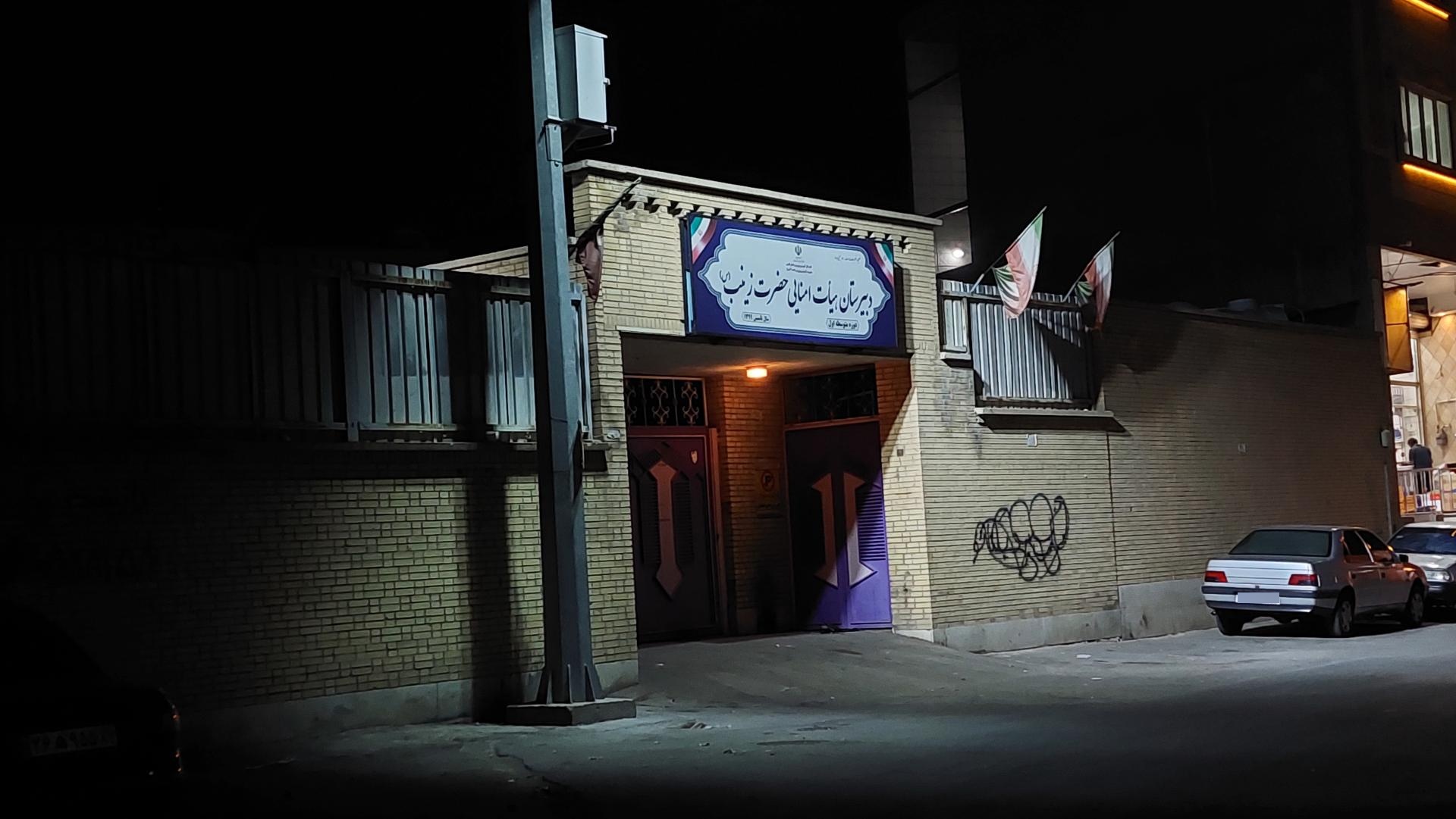 عکس مدرسه تیزهوشان حضرت زینب (س) ناحیه ۴