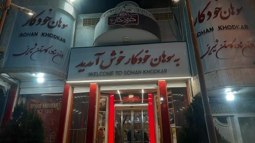 عکس سوهان خودکار