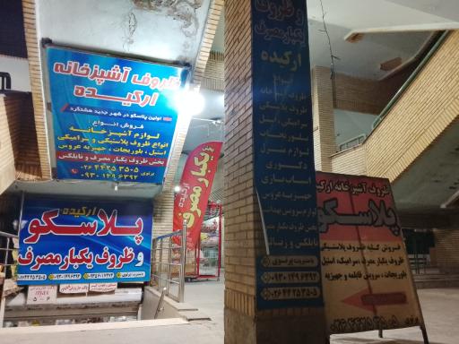 عکس پلاسکو ارکیده پرتو پلاست