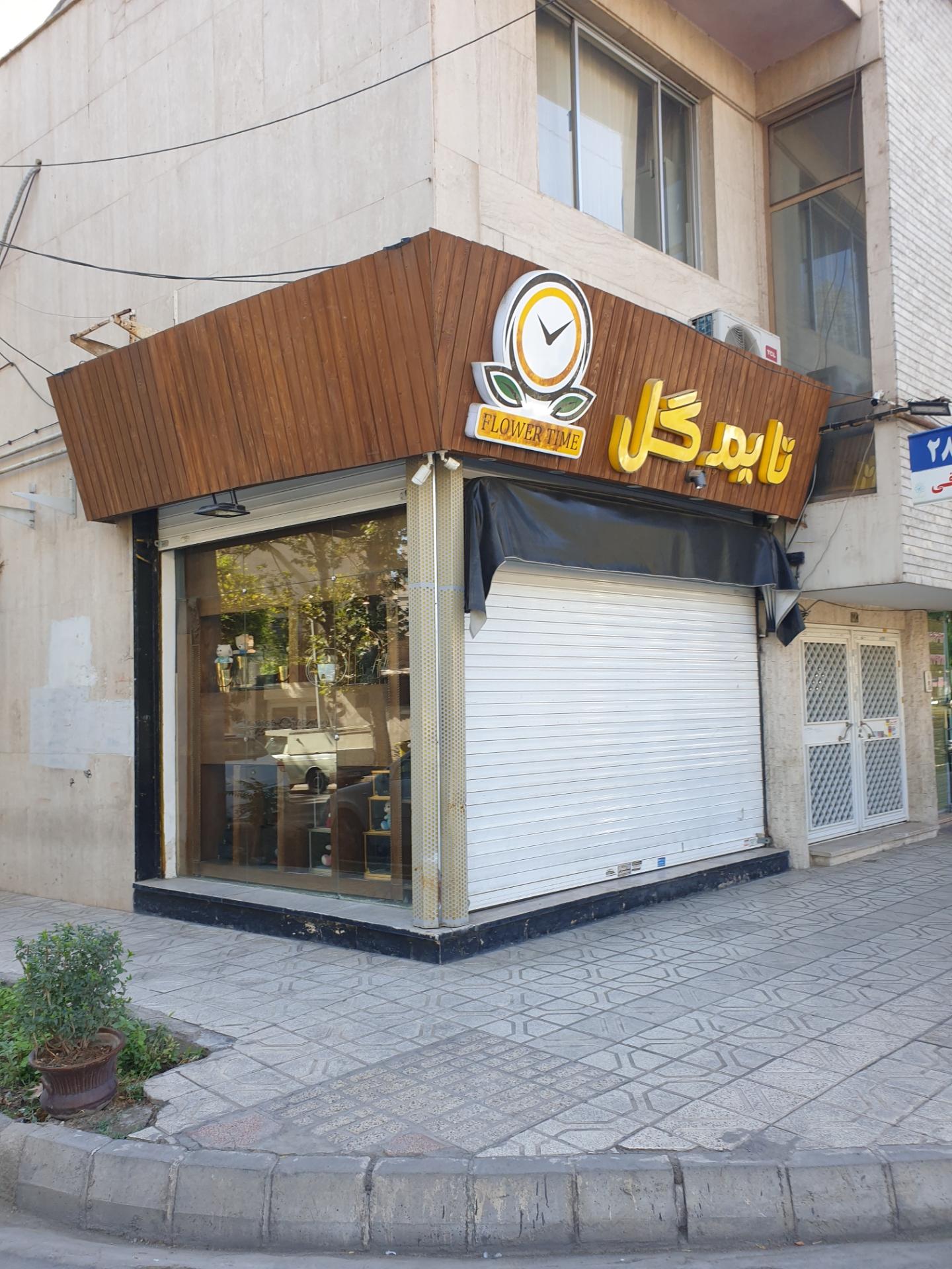 عکس تایم گل