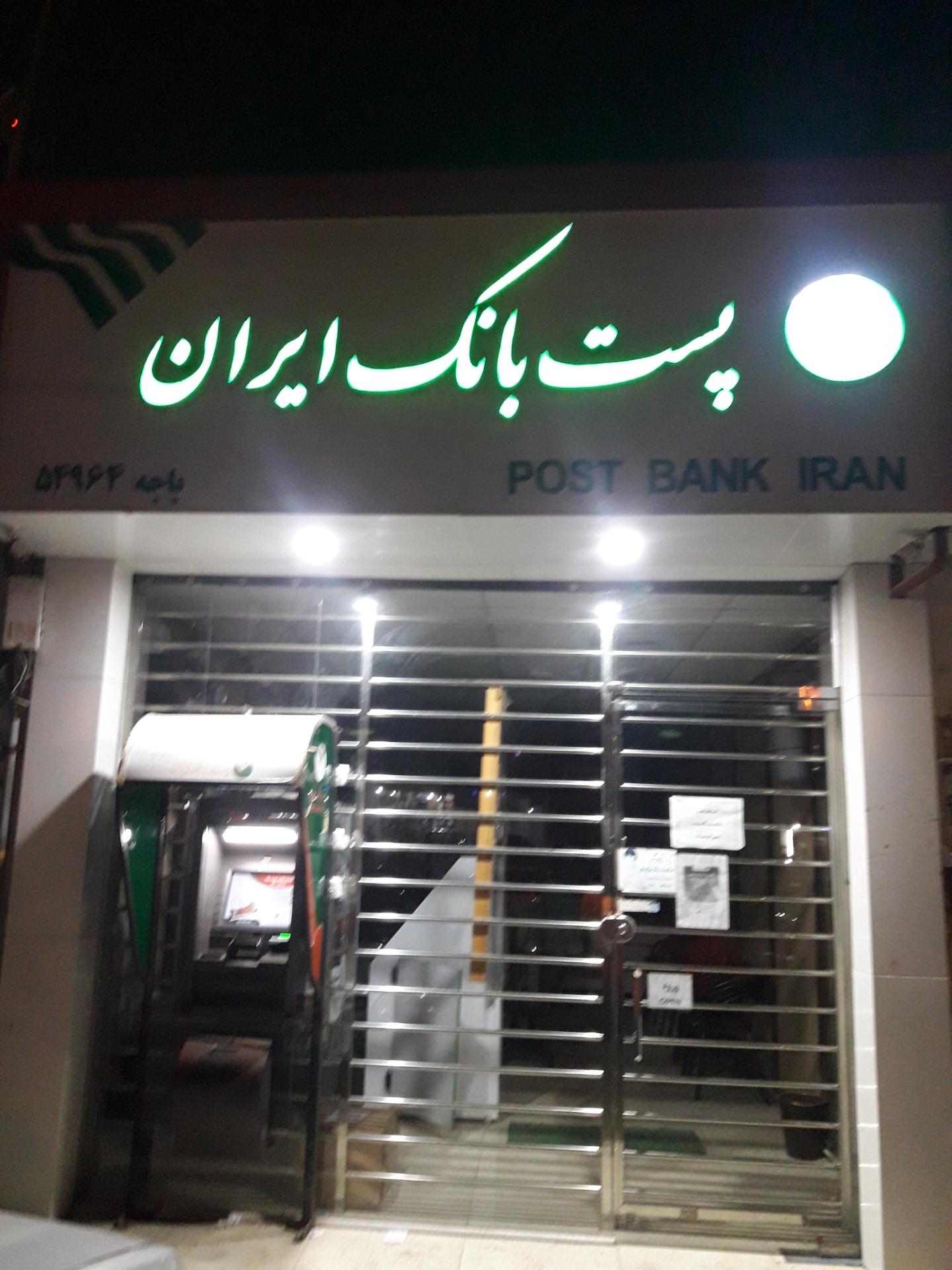 عکس پست بانک
