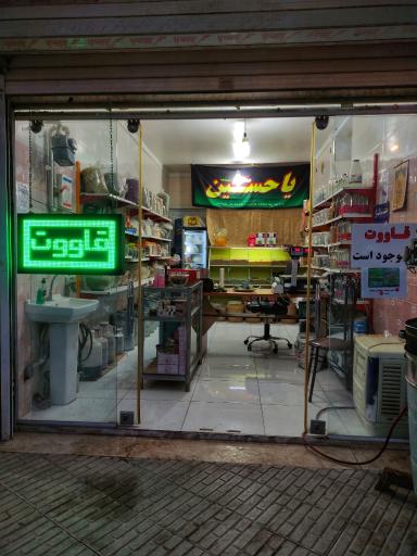 عکس عطاری و سوغات گلپر