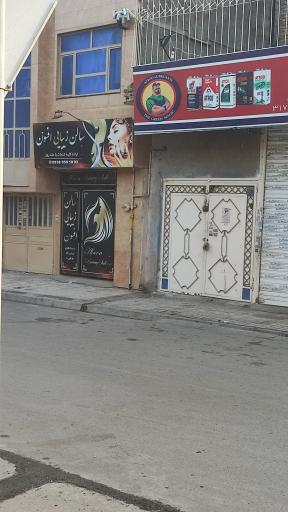 عکس سالن زیبایی افسون