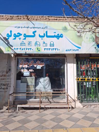 عکس سیسمونی مهتاب کوچولو