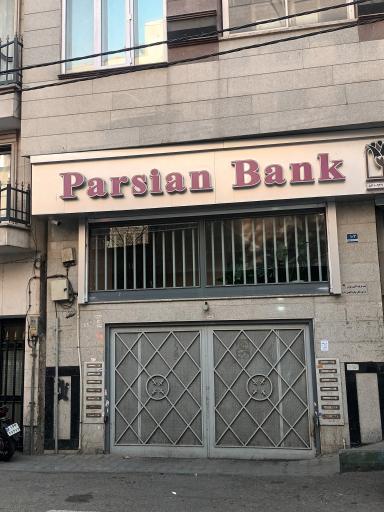 عکس بانک پارسیان