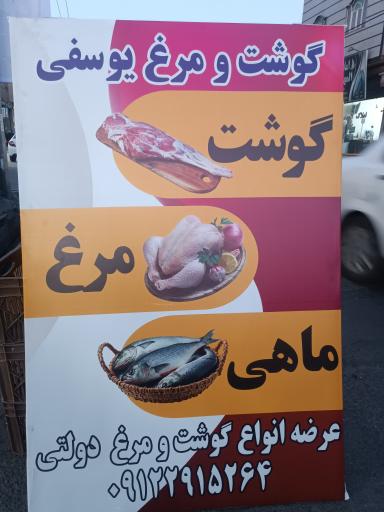 عکس پروتئین یوسفی